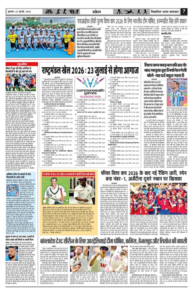 22 July 2026 Newspaper Page-7