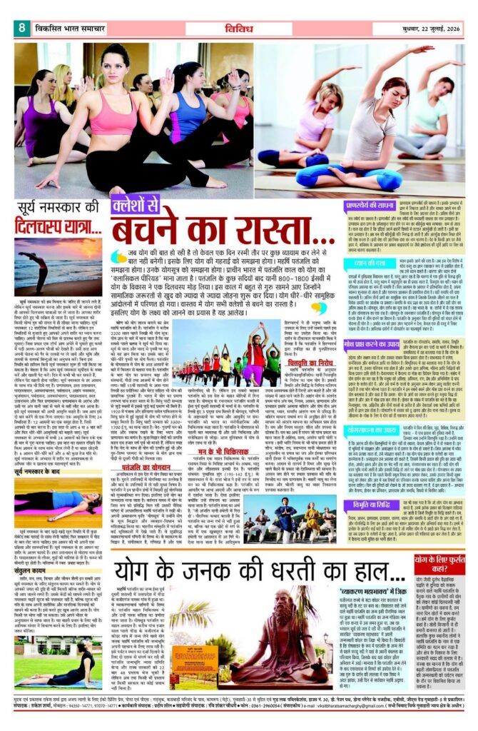 22 July 2026 Newspaper Page-8