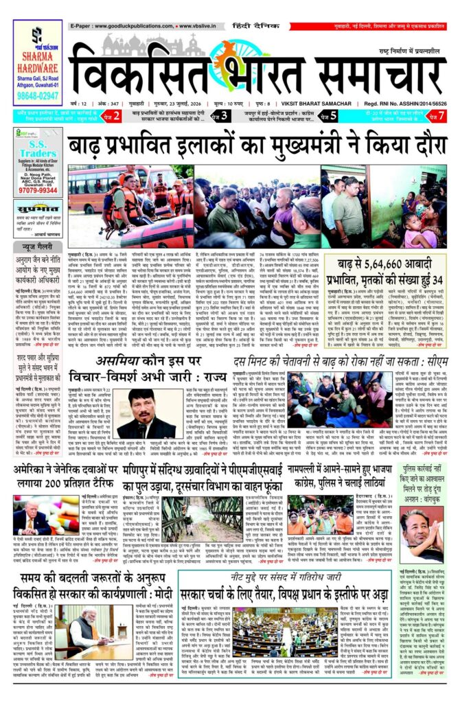 23 July 2026 Newspaper Page-1