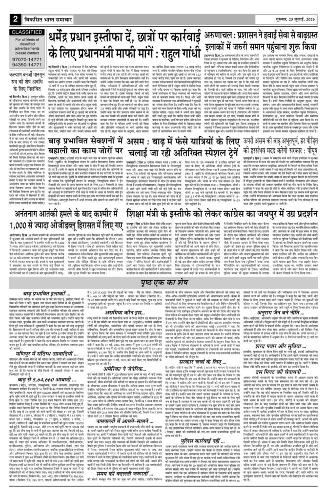 23 July 2026 Newspaper Page-2