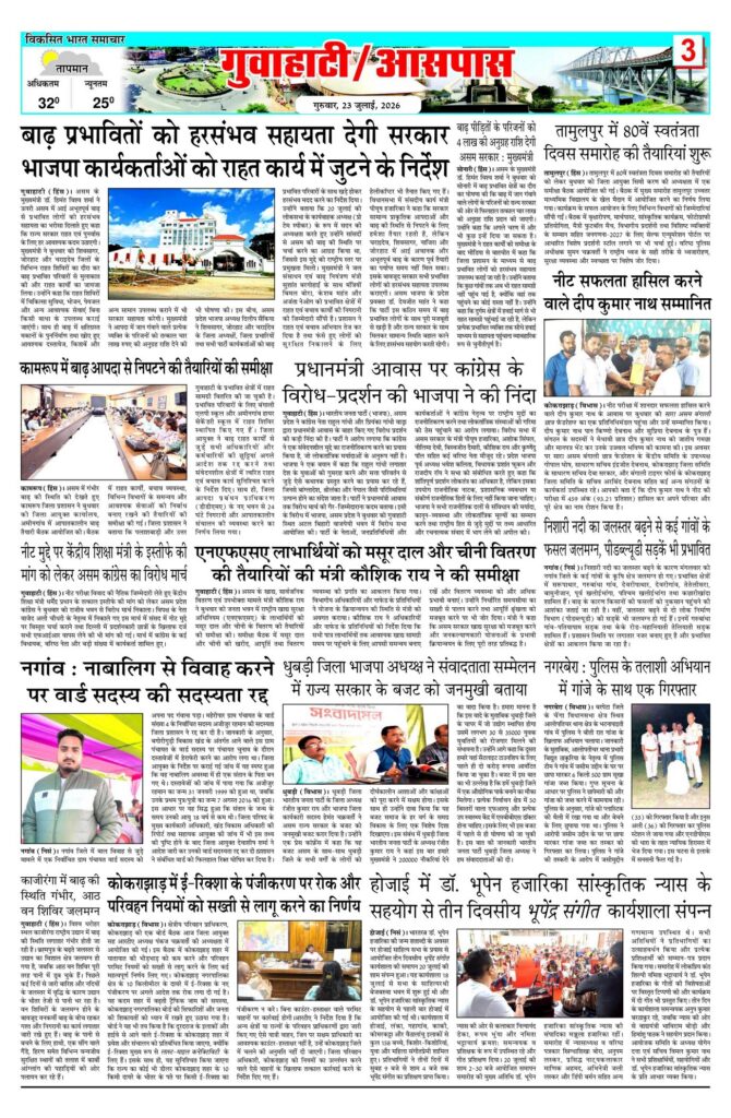 23 July 2026 Newspaper Page-3