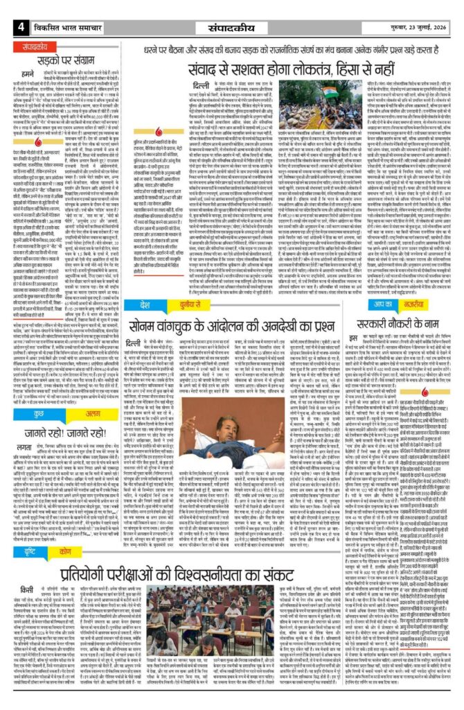 23 July 2026 Newspaper Page-4
