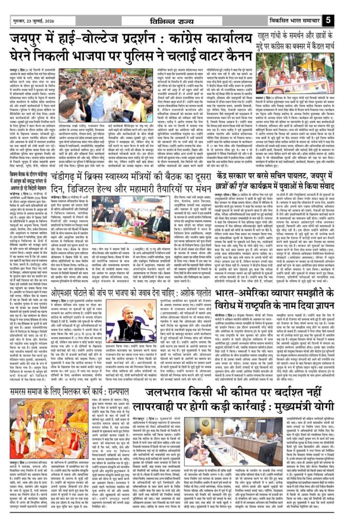 23 July 2026 Newspaper Page-5