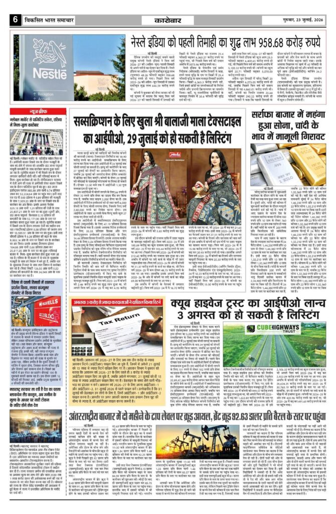 23 July 2026 Newspaper Page-6