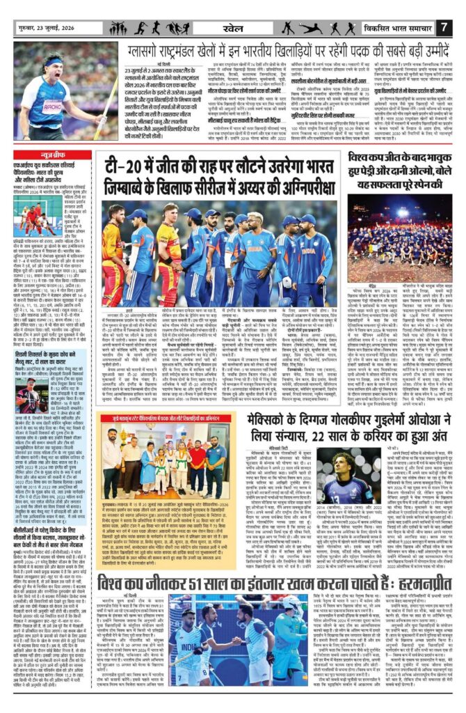 23 July 2026 Newspaper Page-7