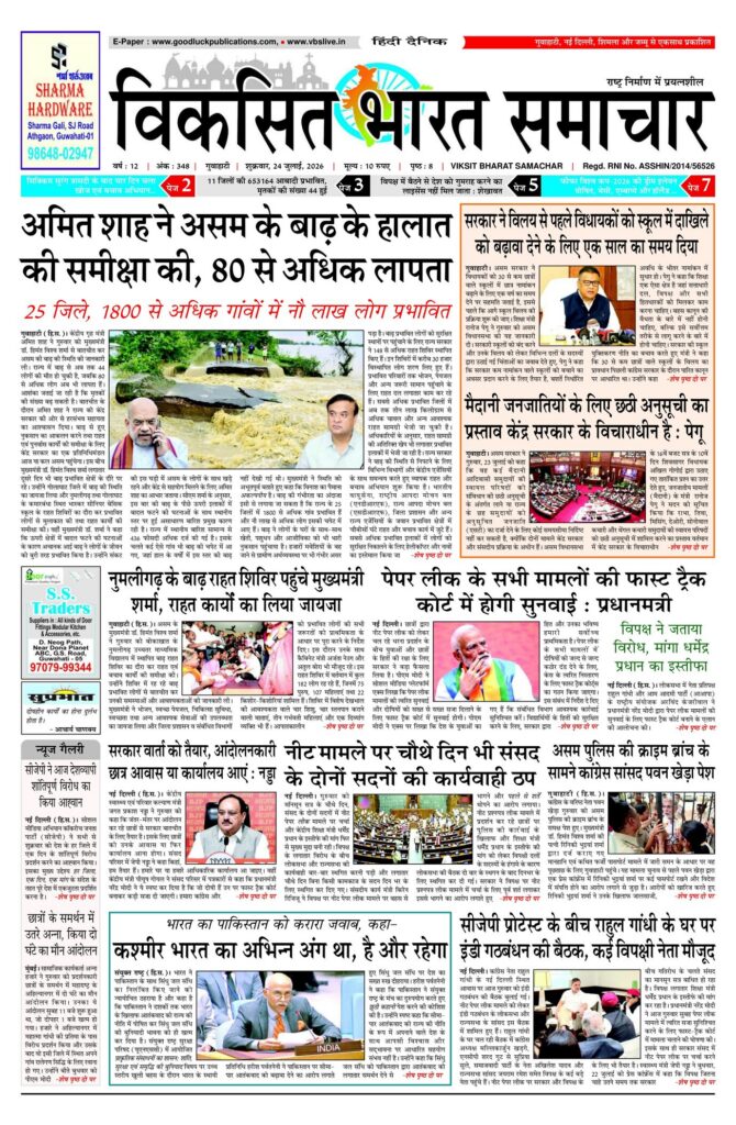 24 July 2026 Newspaper Page-1