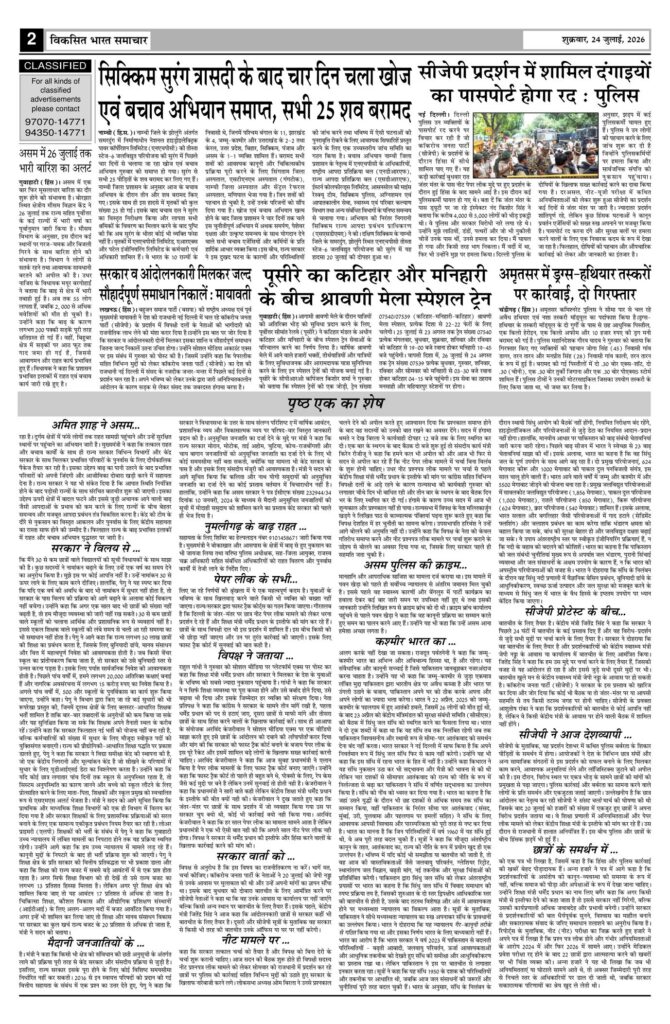 24 July 2026 Newspaper Page-2