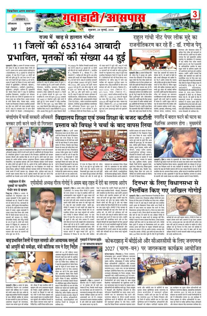 24 July 2026 Newspaper Page-3