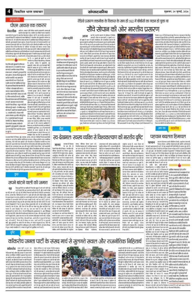 24 July 2026 Newspaper Page-4