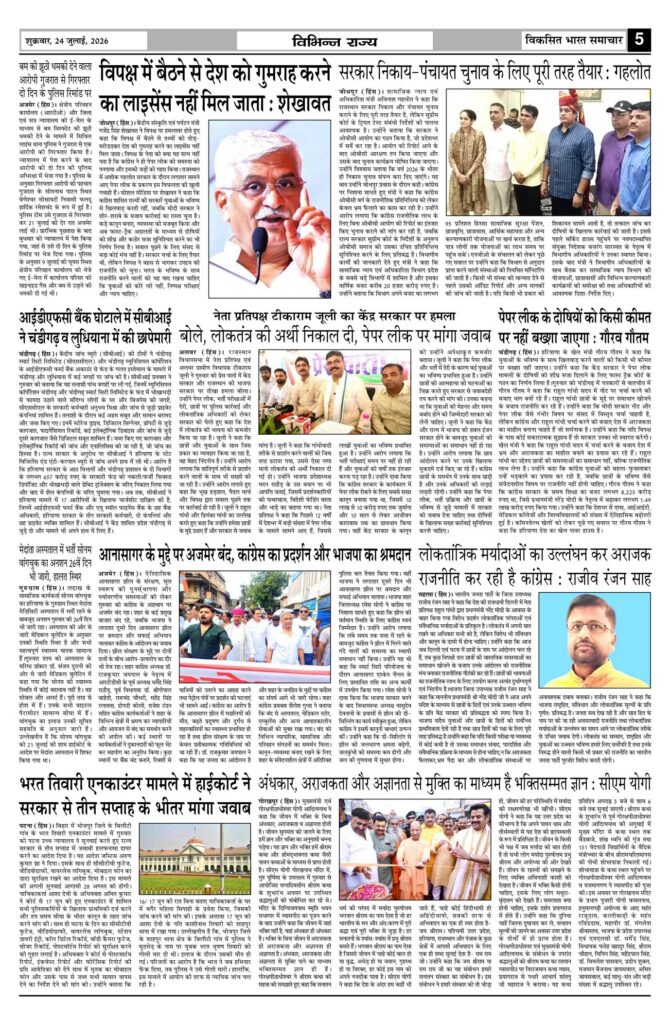 24 July 2026 Newspaper Page-5