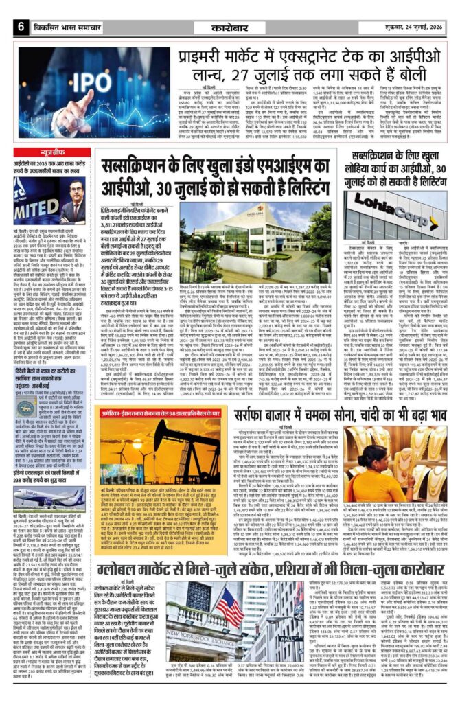 24 July 2026 Newspaper Page-6