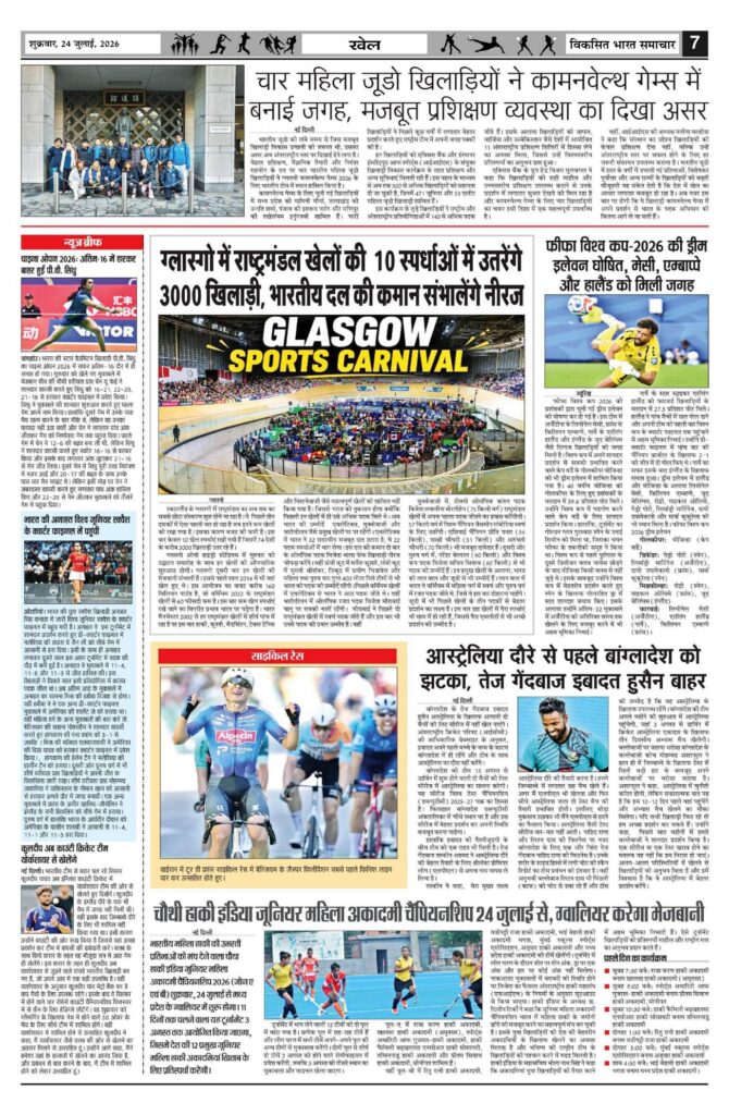 24 July 2026 Newspaper Page-7