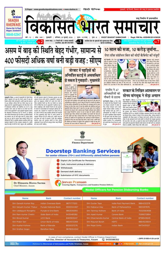 25 July 2026 Newspaper Page-1