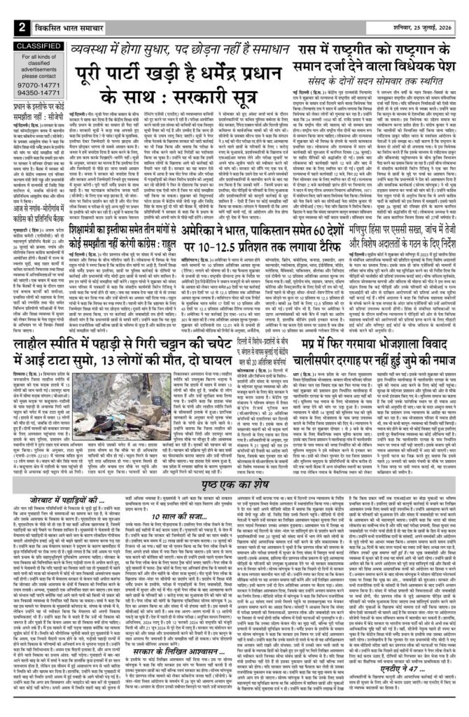 25 July 2026 Newspaper Page-2