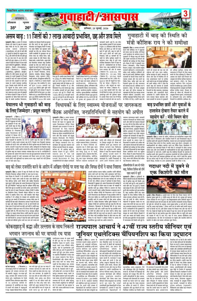 25 July 2026 Newspaper Page-3