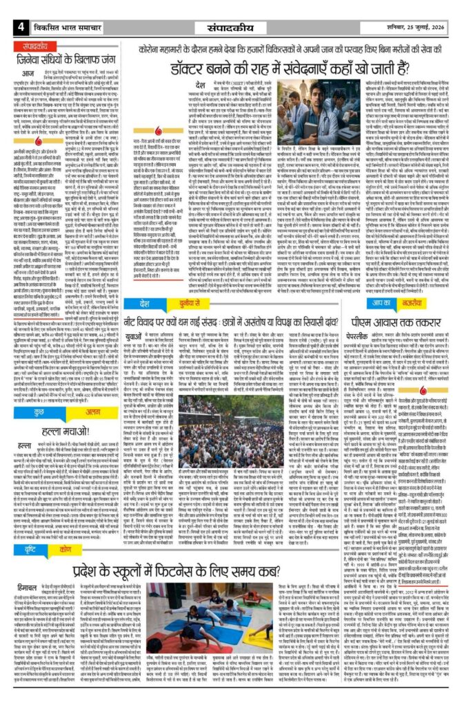 25 July 2026 Newspaper Page-4