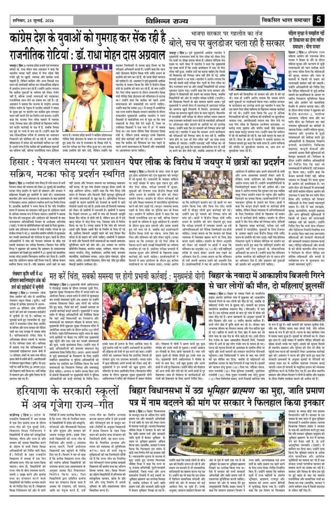 25 July 2026 Newspaper Page-5