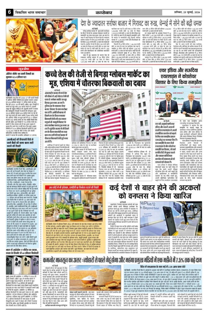 25 July 2026 Newspaper Page-6