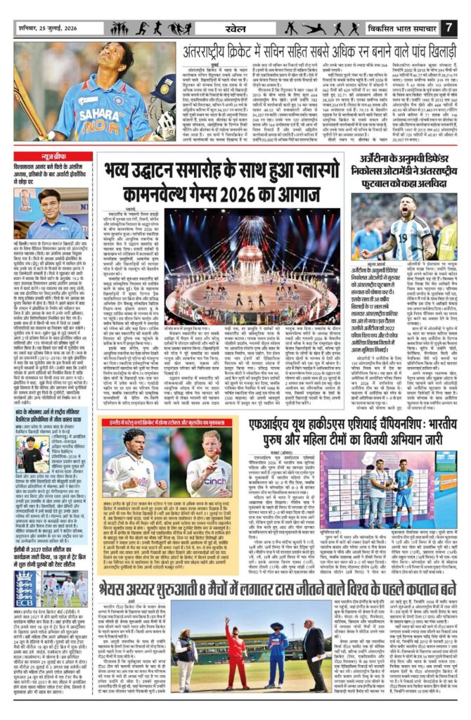 25 July 2026 Newspaper Page-7