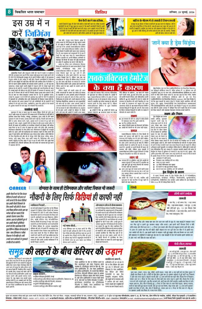 25 July 2026 Newspaper Page-8