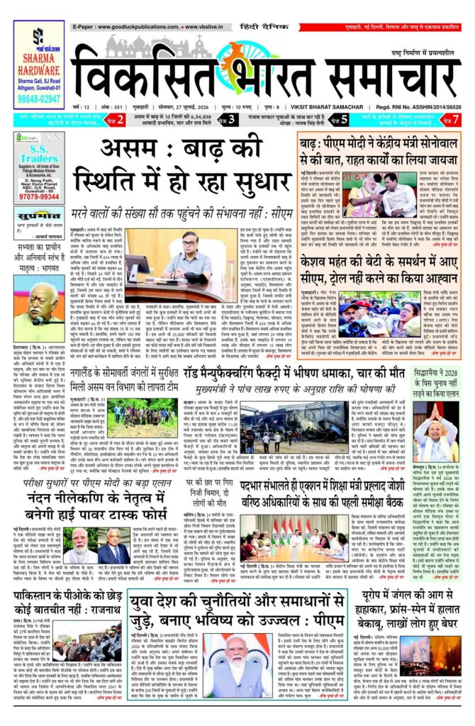 27 July 2026 Newspaper Page-1