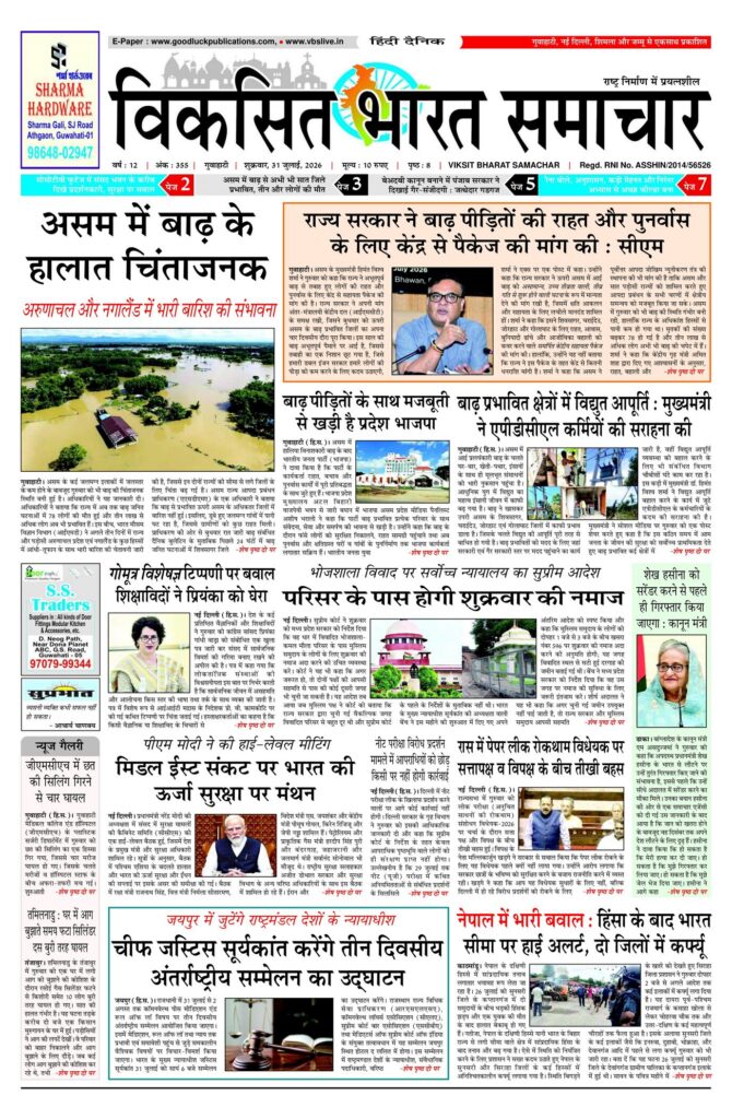 31 July 2026 Newspaper Page-1