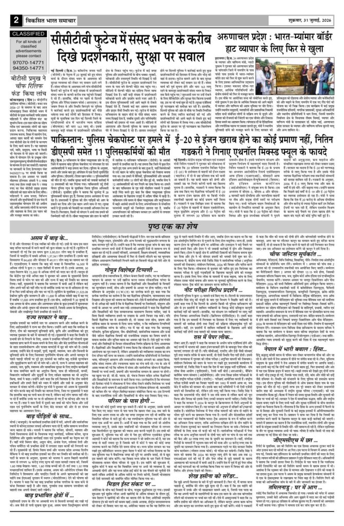 31 July 2026 Newspaper Page-2