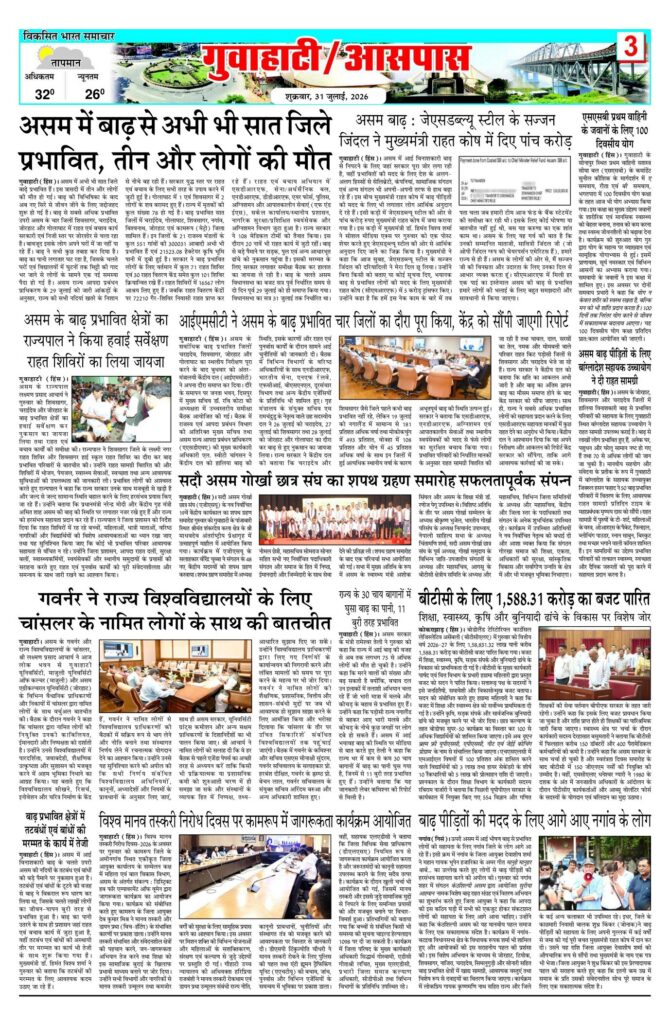31 July 2026 Newspaper Page-3
