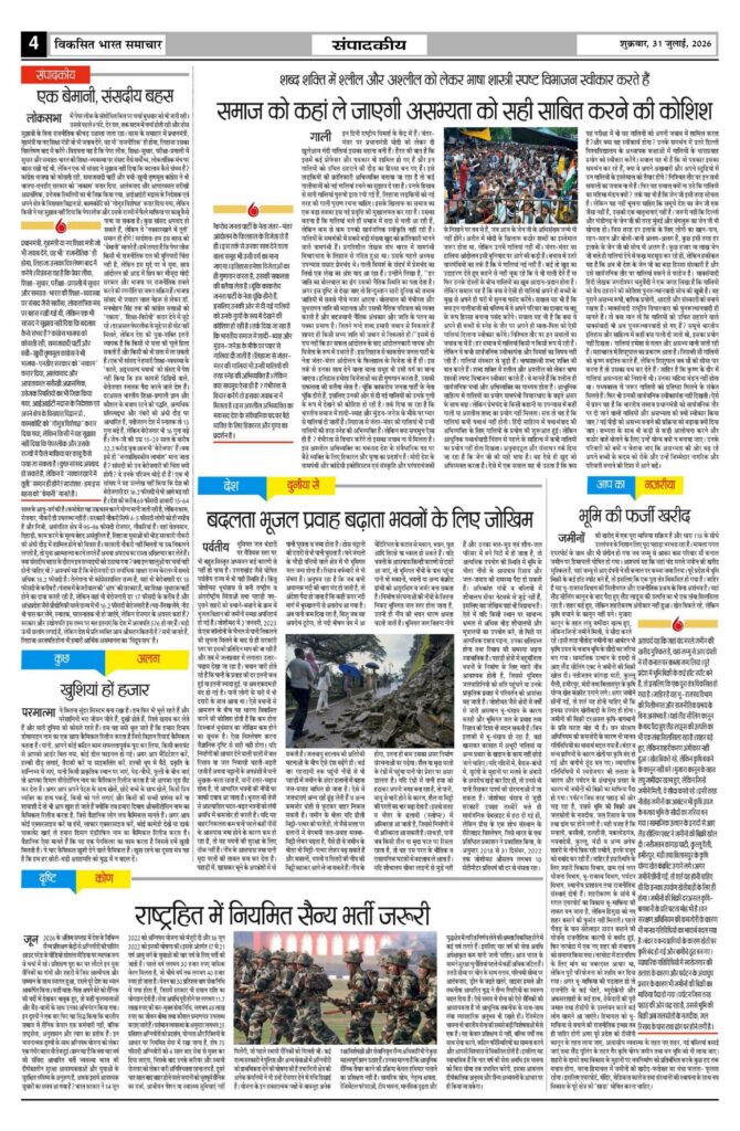 31 July 2026 Newspaper Page-4