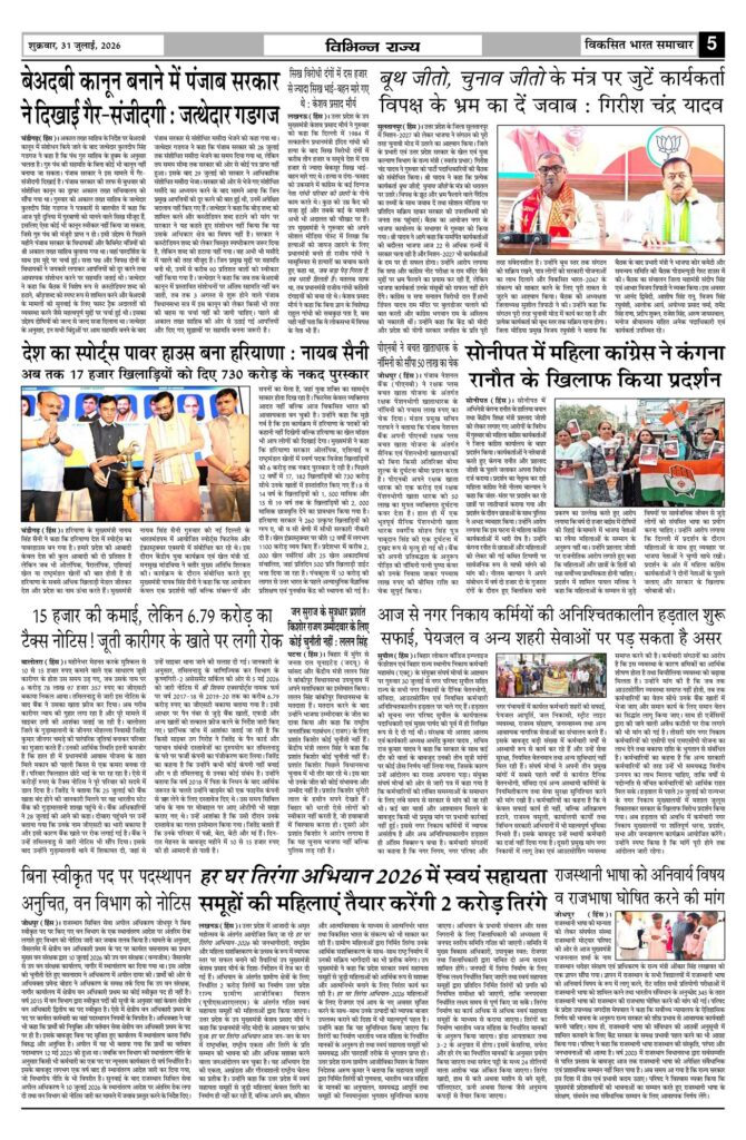 31 July 2026 Newspaper Page-5