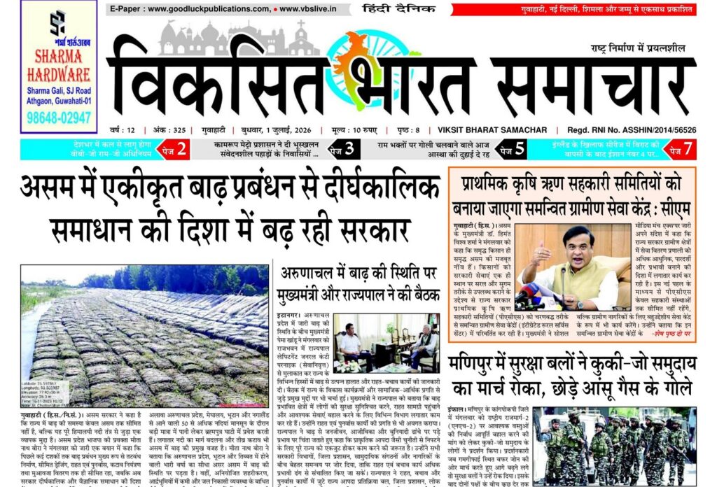 Guwahati Newspaper 01 July 2026