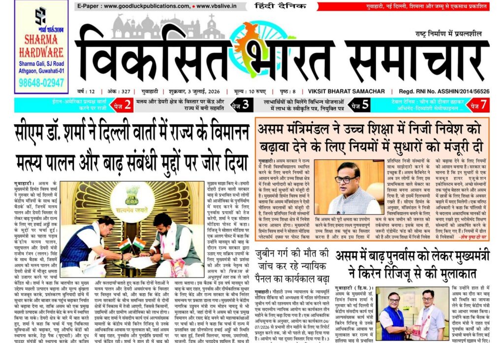Guwahati Newspaper 03 July 2026