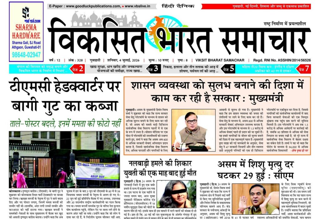 Guwahati Newspaper 04 July 2026