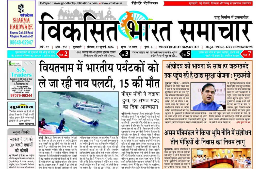 Guwahati Newspaper 12 July 2026
