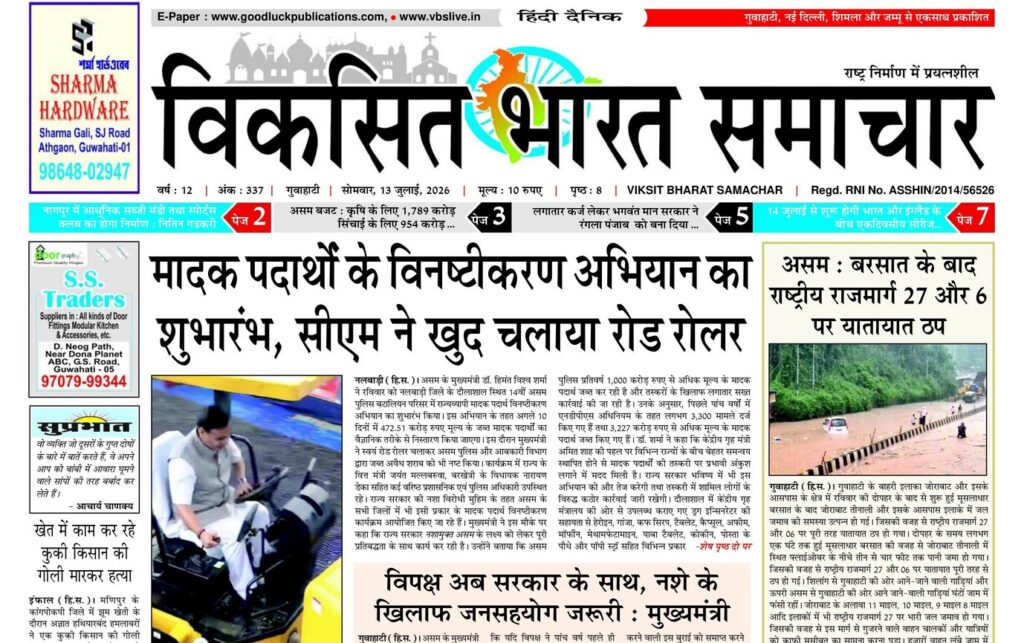 Guwahati Newspaper 13 July 2026