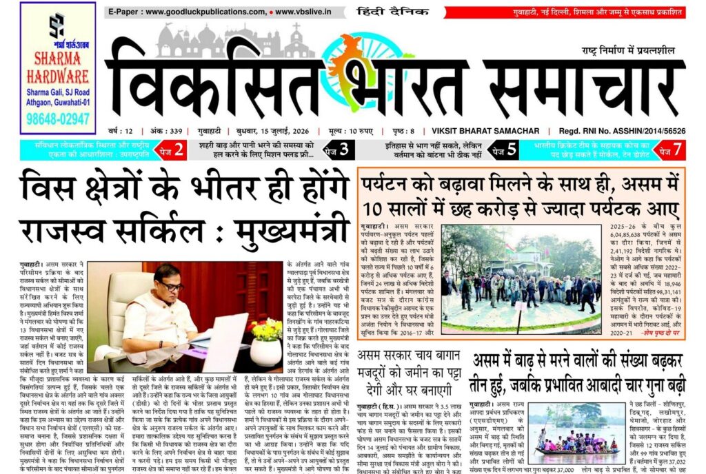 Guwahati Newspaper 15 July 2026