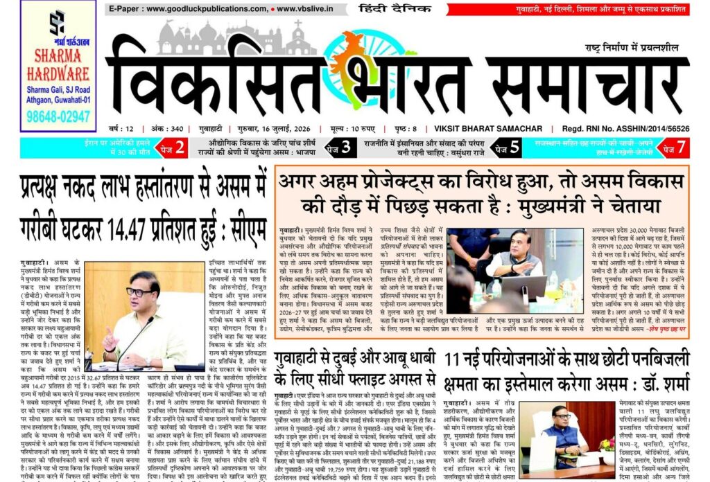 Guwahati Newspaper 16 July 2026