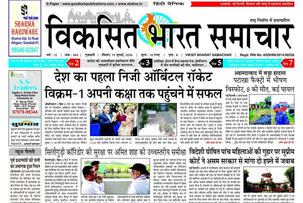 Guwahati Newspaper 19 July 2026