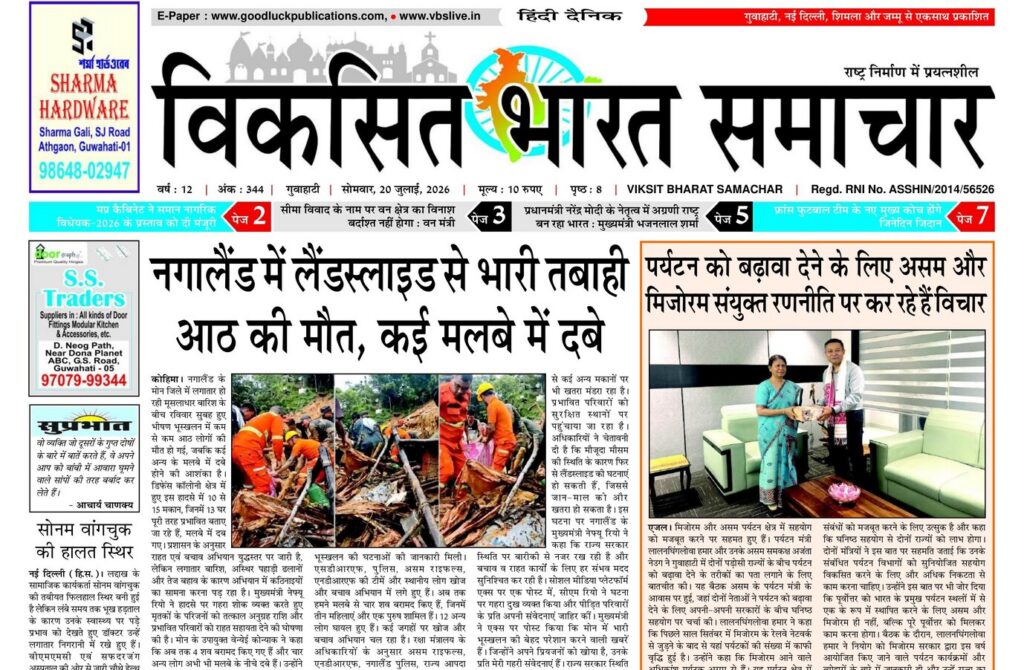 Guwahati Newspaper 20 July 2026