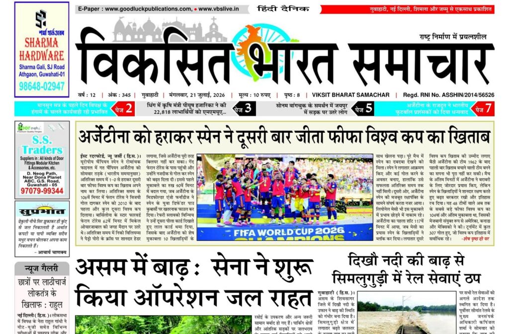 Guwahati Newspaper 21 July 2026