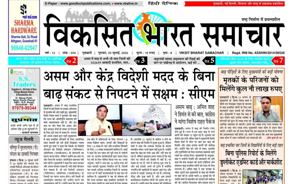 Guwahati Newspaper 30 July 2026
