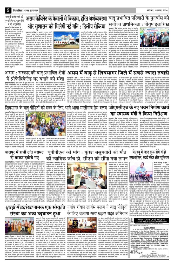 01 August 2026 Newspaper Page-2
