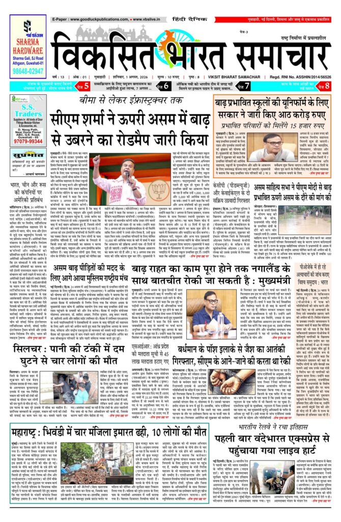 01 August 2026 Newspaper Page-3