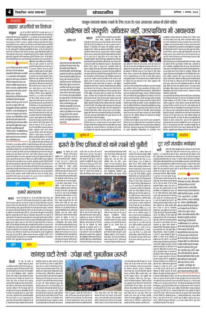 01 August 2026 Newspaper Page-4