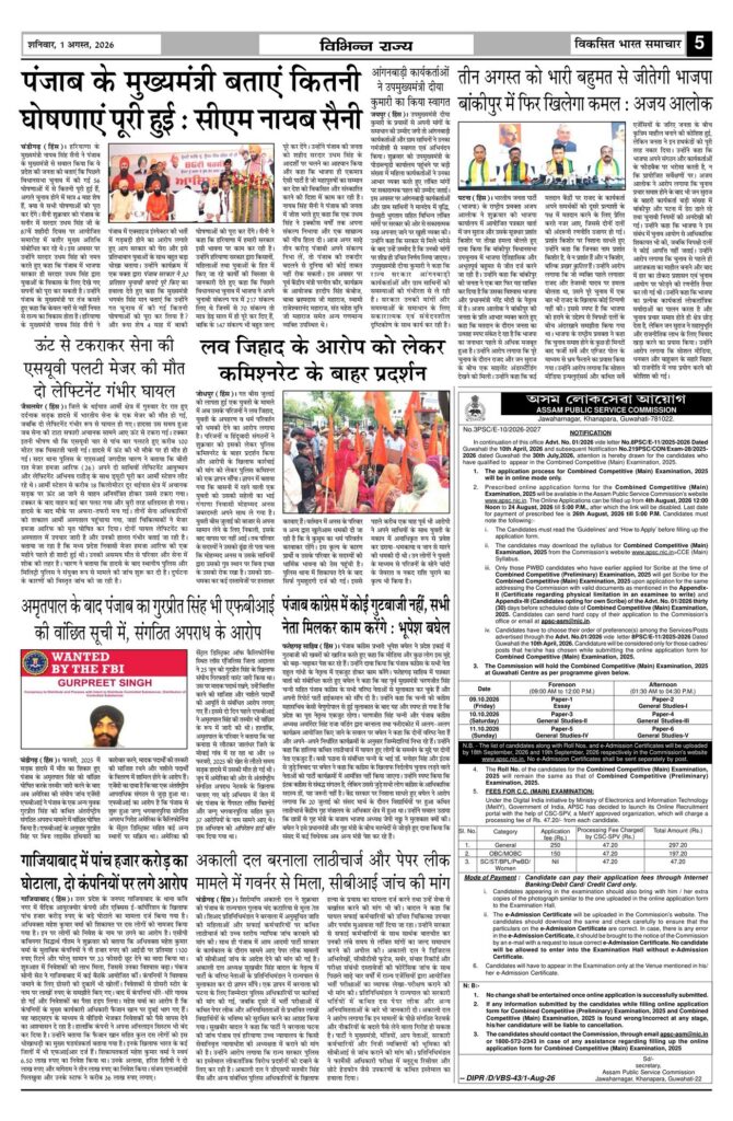 01 August 2026 Newspaper Page-5