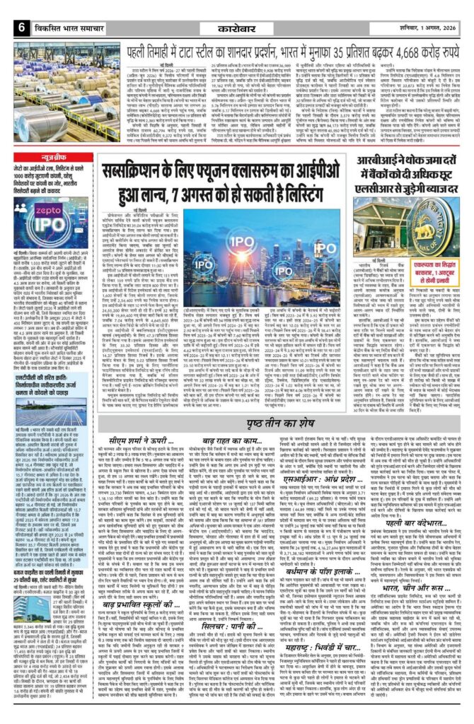 01 August 2026 Newspaper Page-6