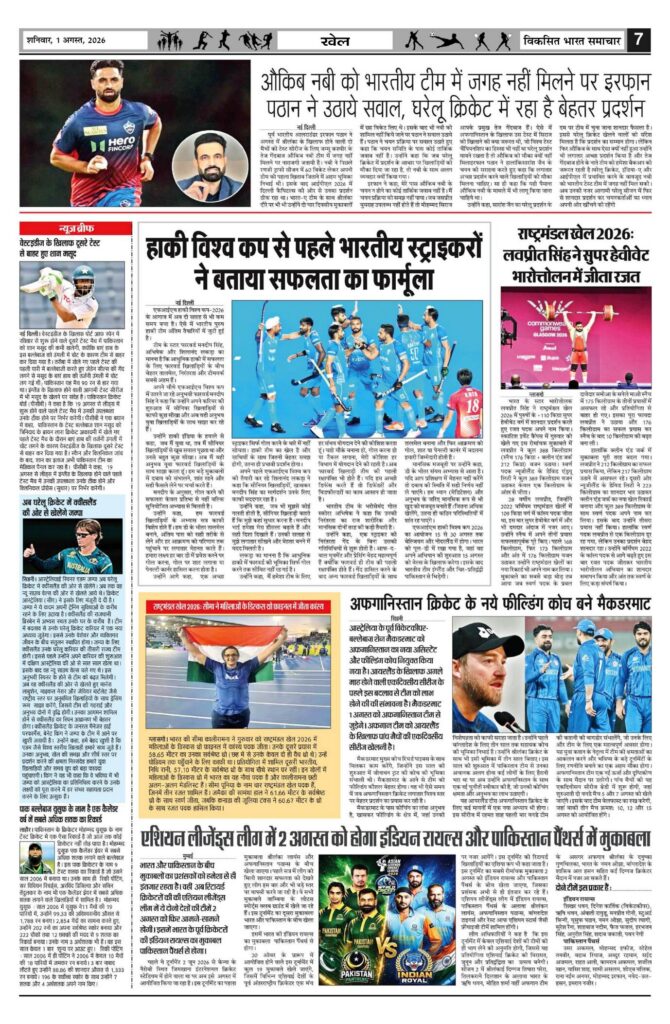 01 August 2026 Newspaper Page-7