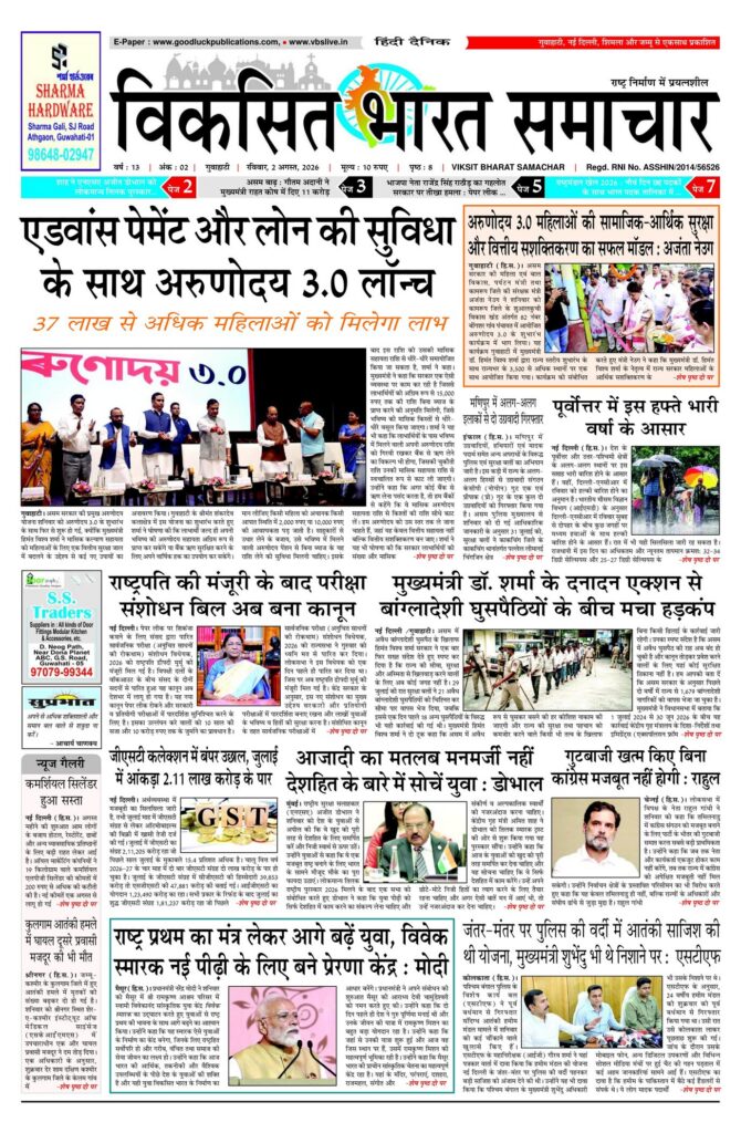 02 August 2026 Newspaper Page-1