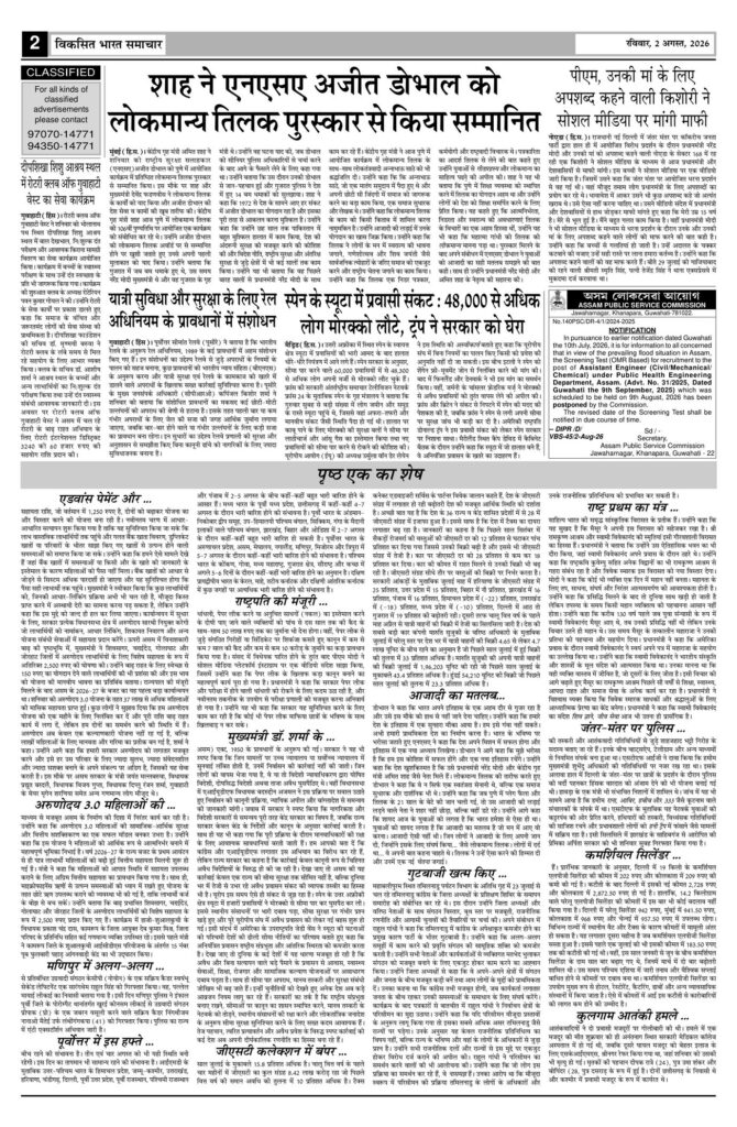 02 August 2026 Newspaper Page-2