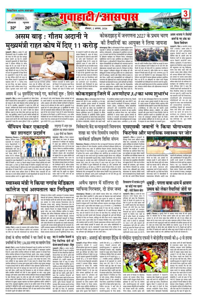 02 August 2026 Newspaper Page-3
